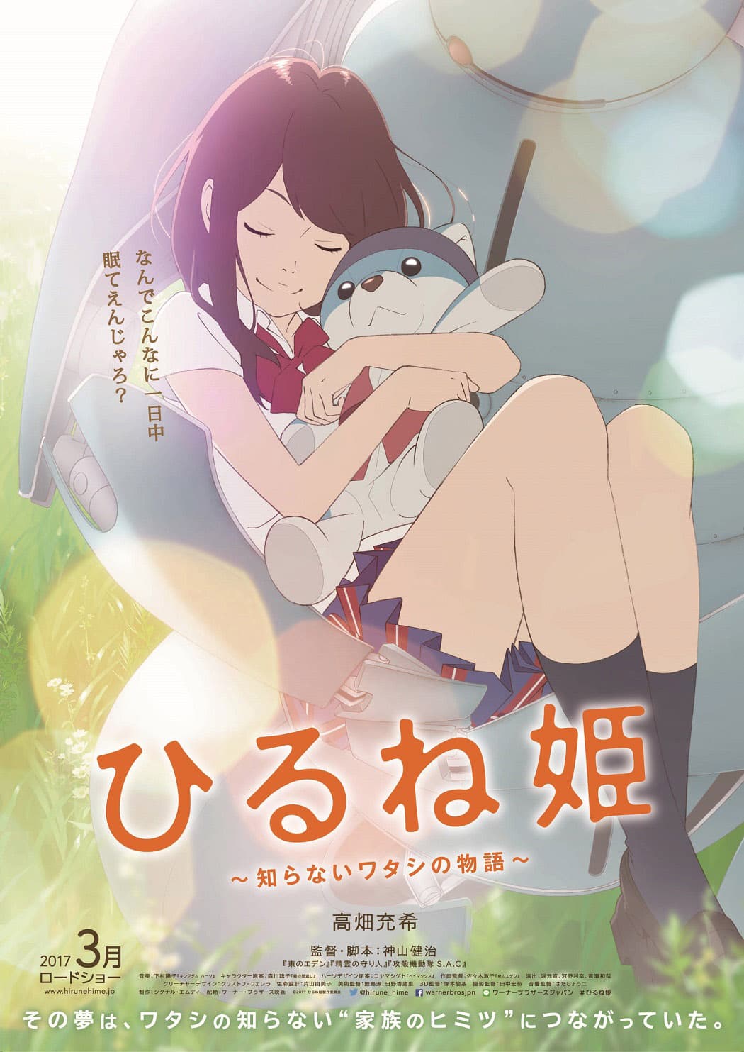 Official Hirune Hime promotional image showing the film's dream imagery
