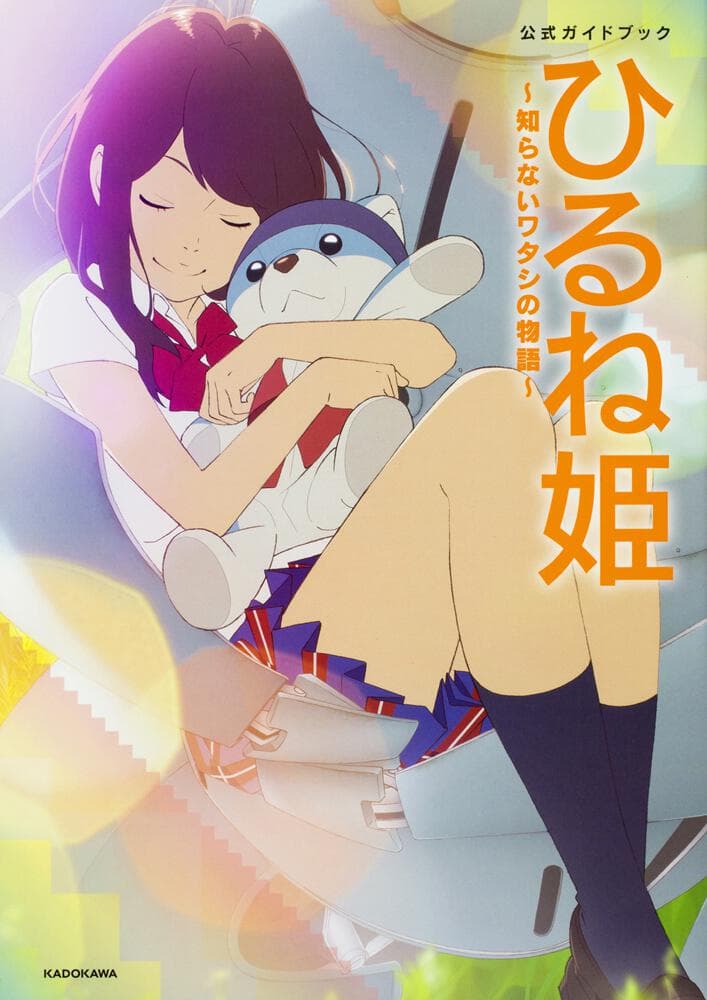 Official Hirune Hime guidebook published by Kadokawa