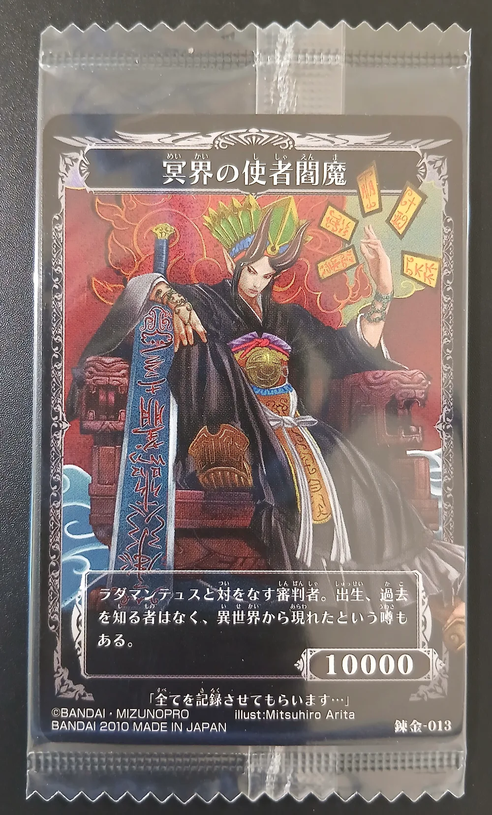 Meikai no Shisha Enma