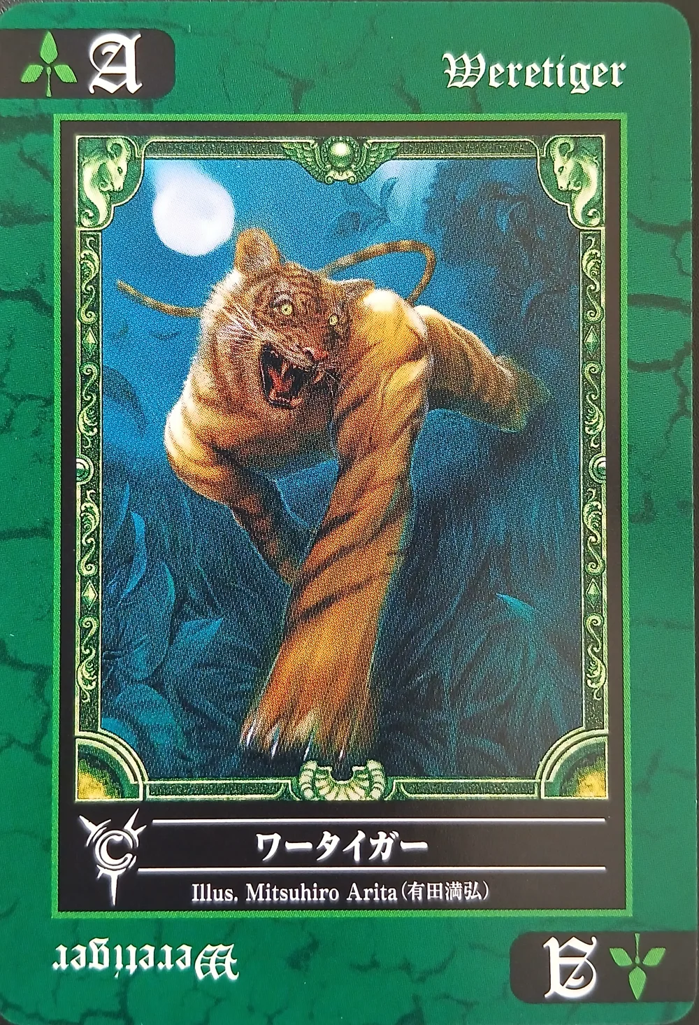 Were Tiger