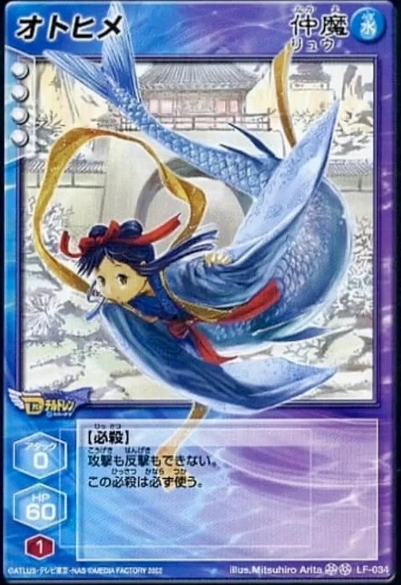 Otohime