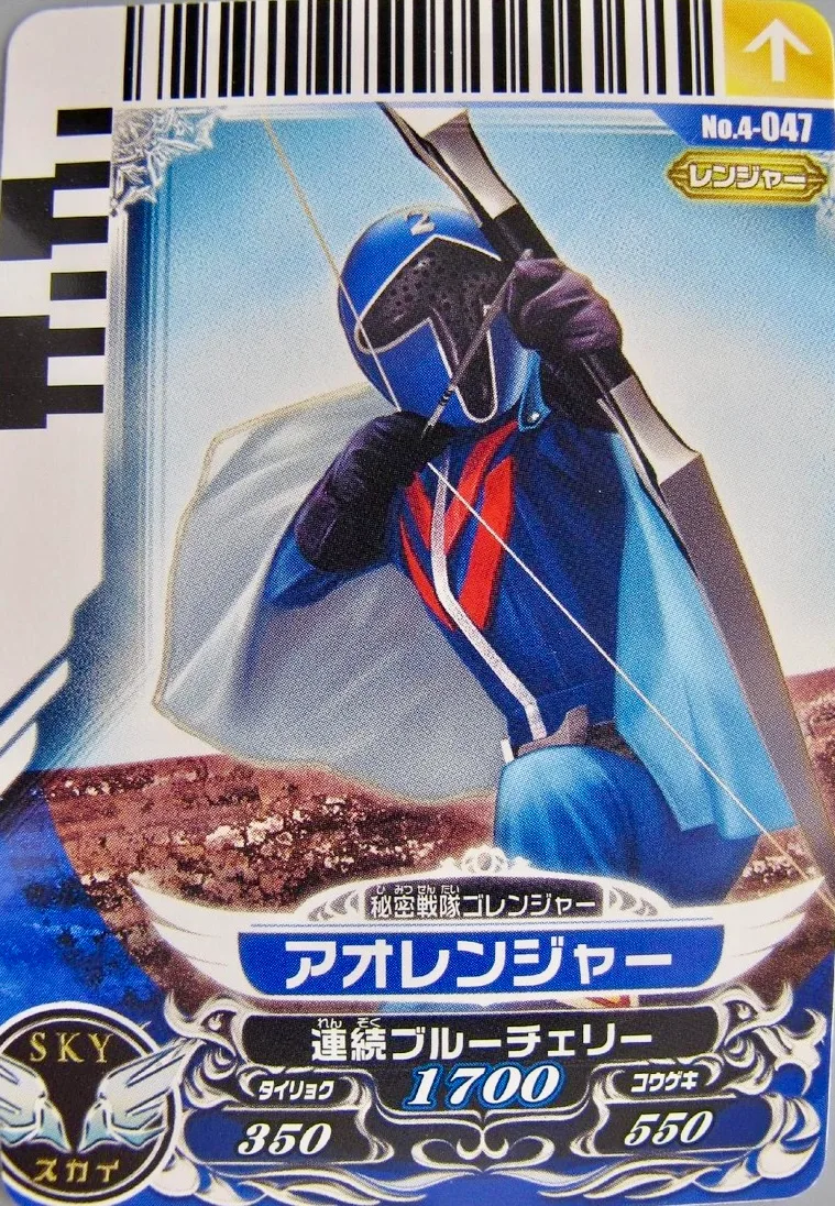 Ao Ranger