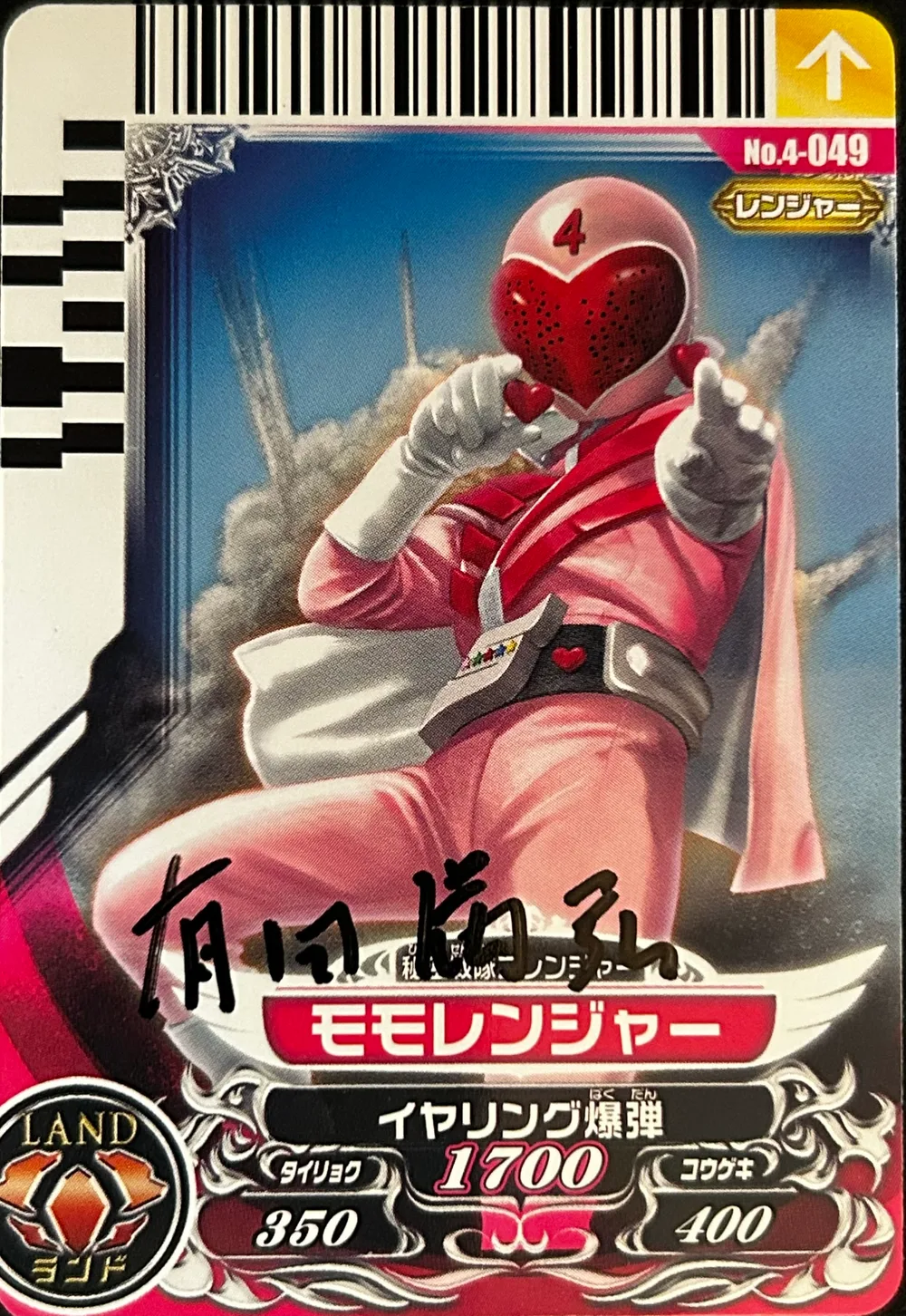 Momo Ranger