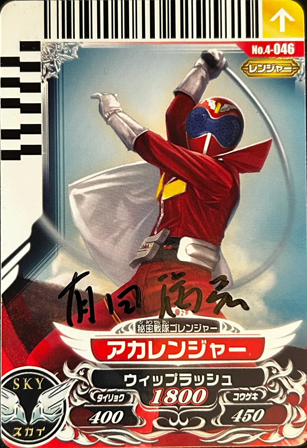 Aka Ranger (Signed)