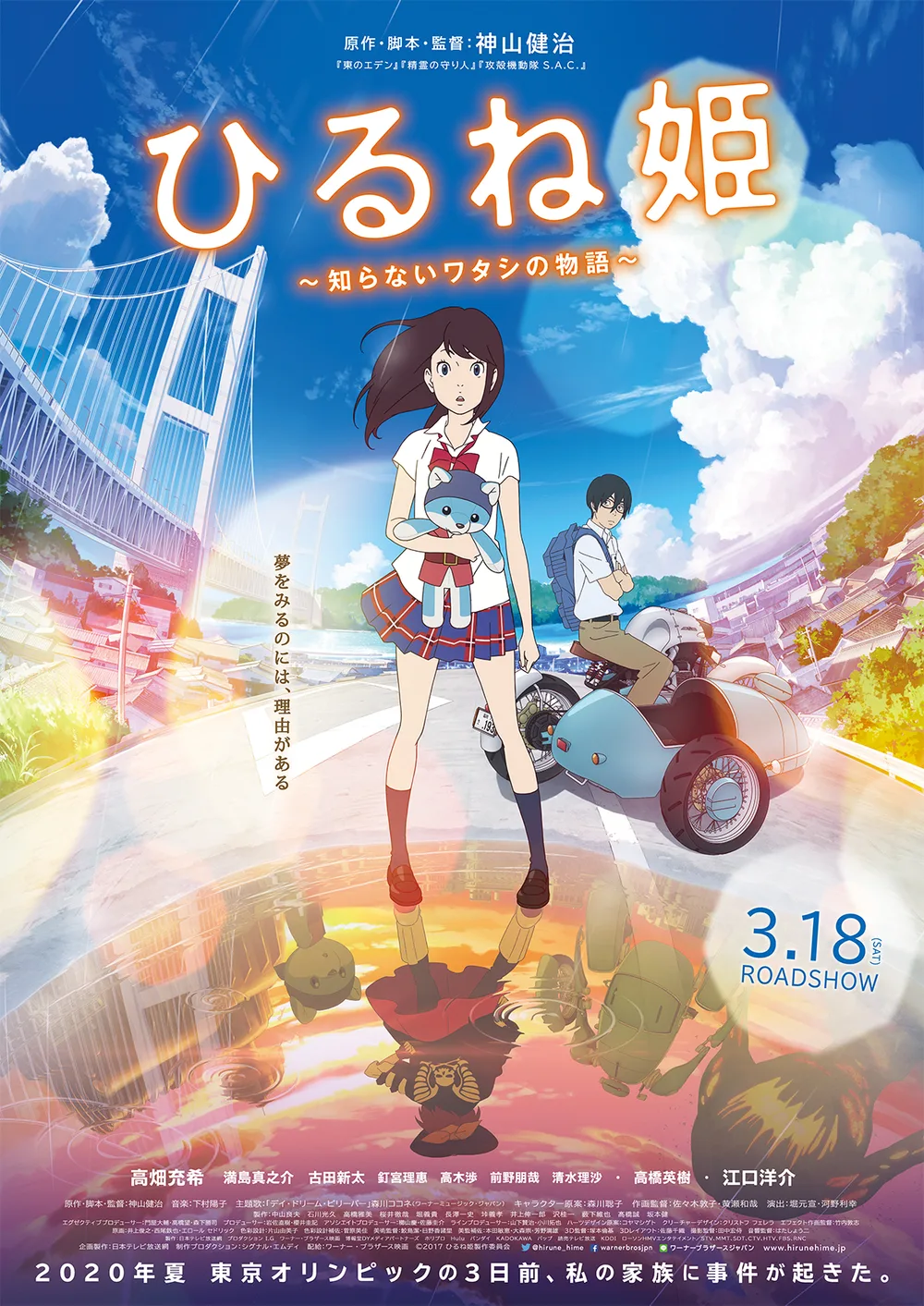 HIRUNE HIME