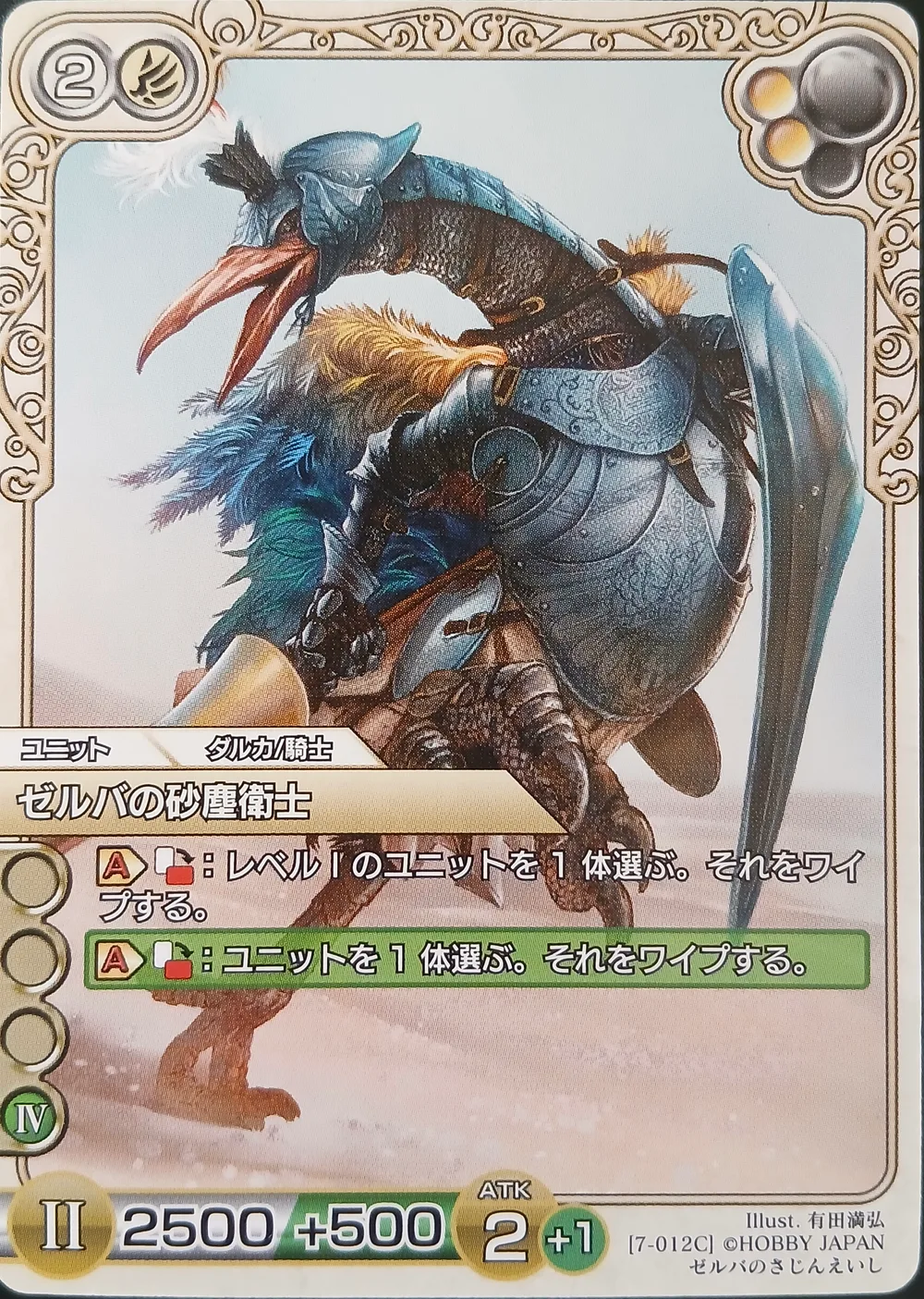 Zerba Sand Guardian
