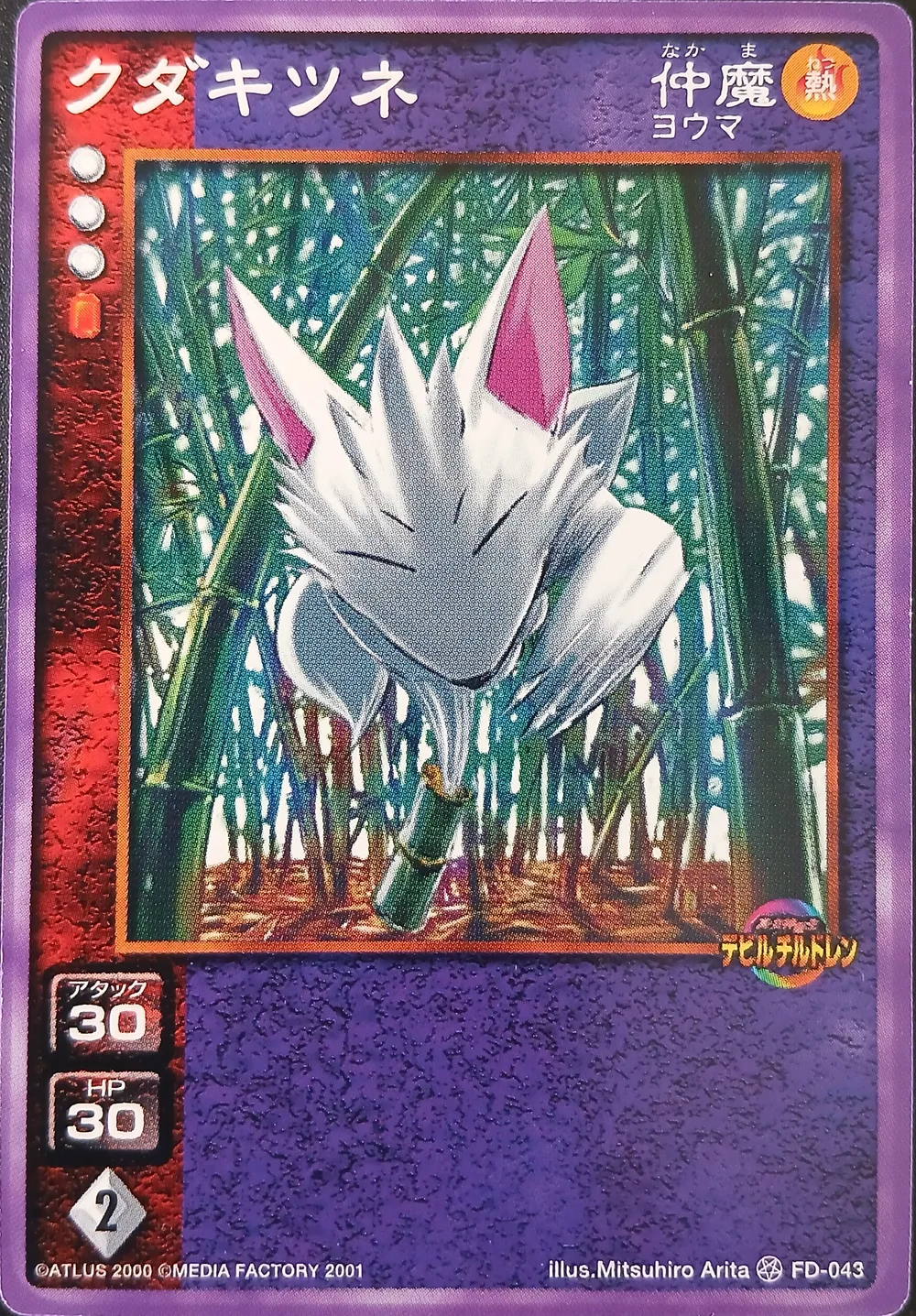 kudakitsune