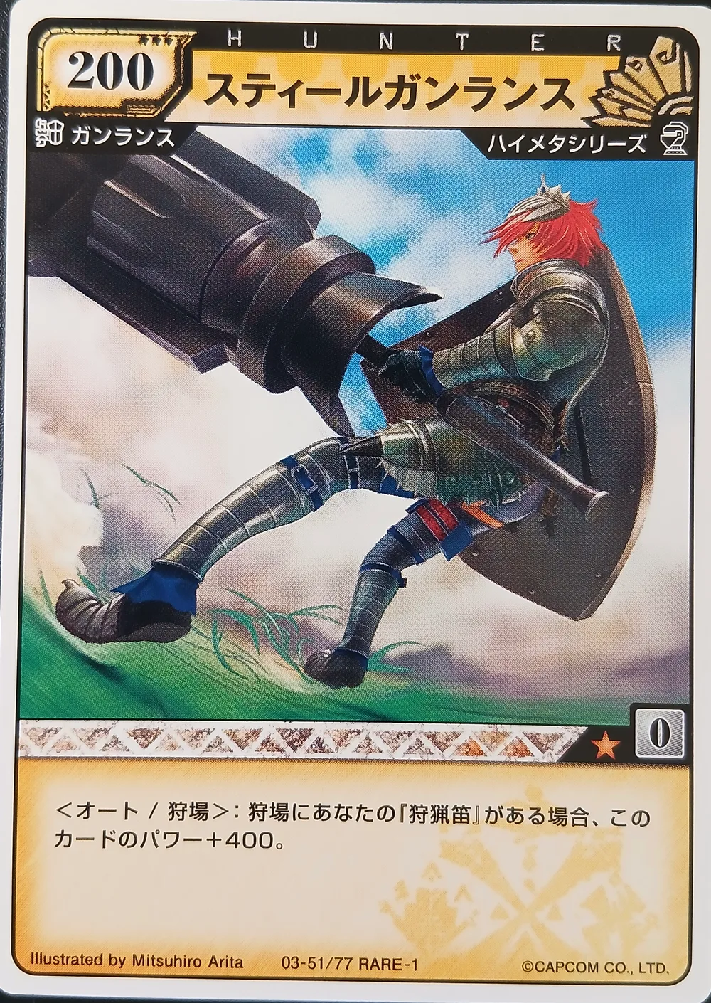 Steel Gunlance