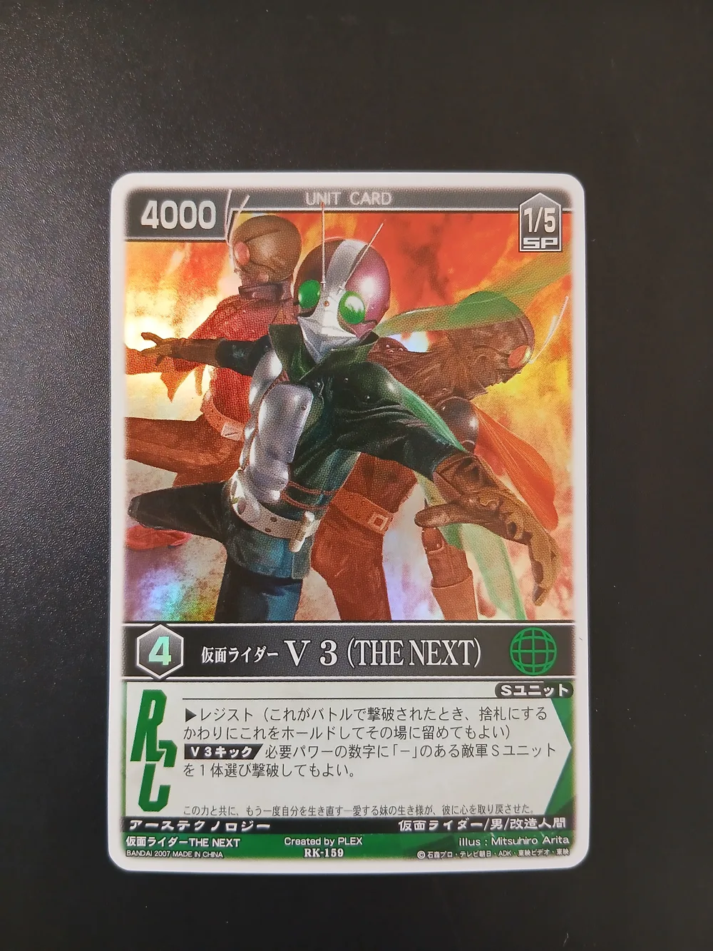 Kamen Rider V3 (The Next)