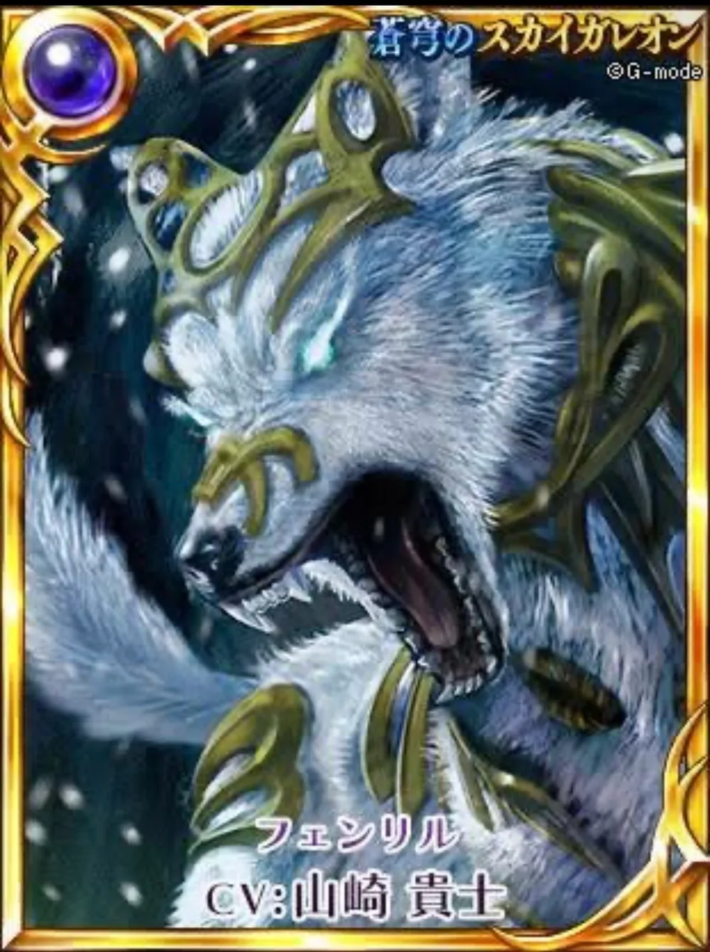 Fenrir