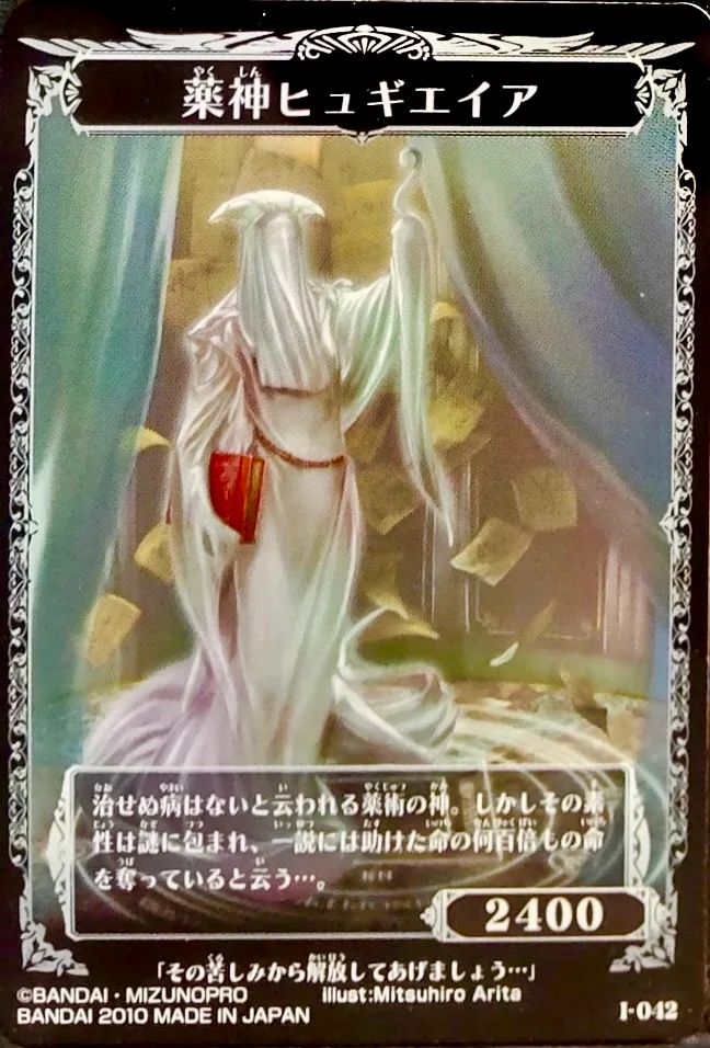 Hygieia