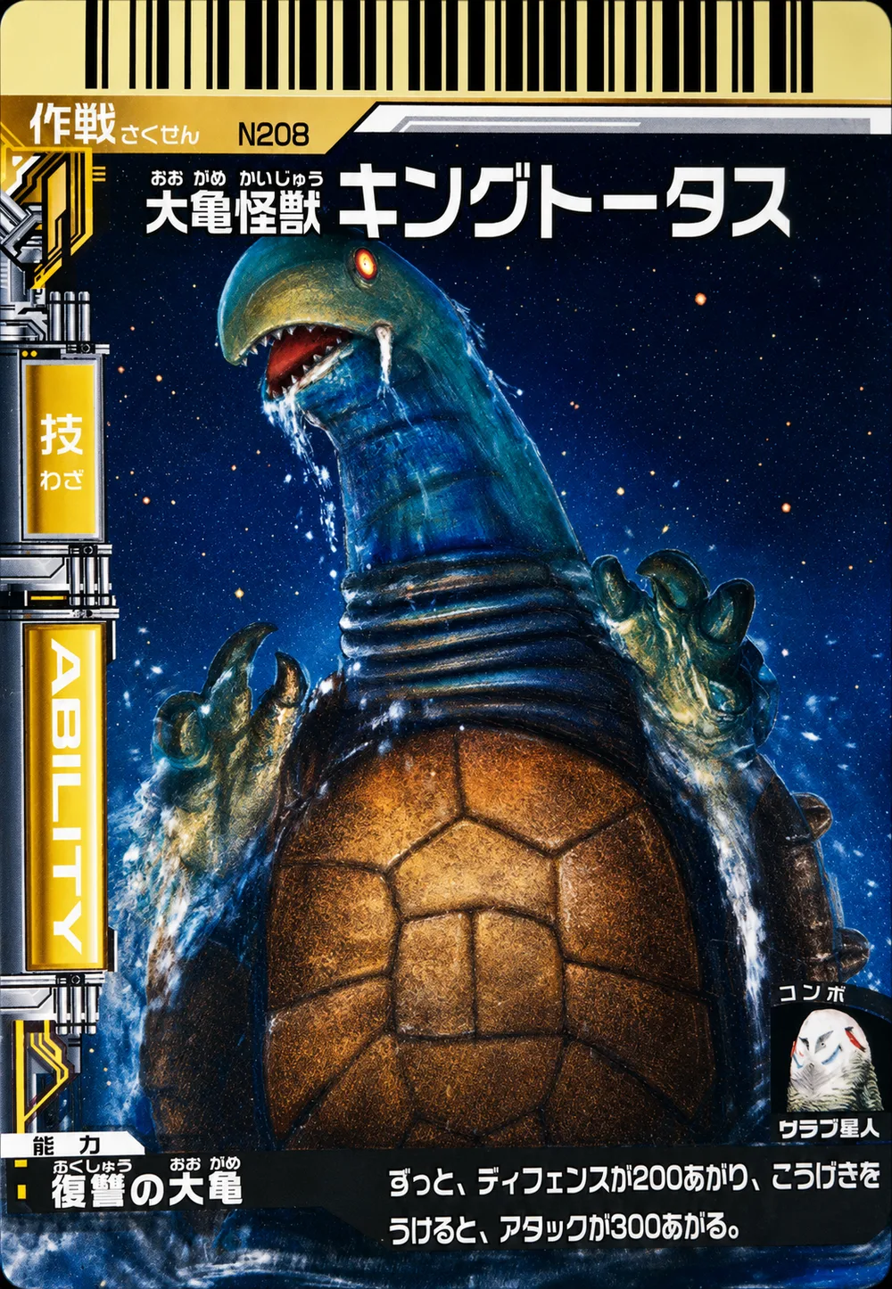 Ultra Kaiju Card Battle