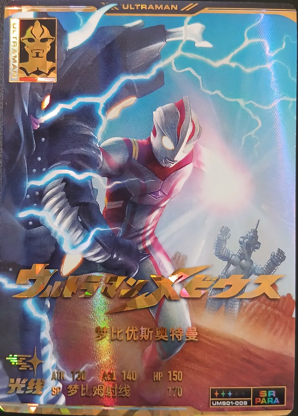 Ultraman vs Alien Mephilas